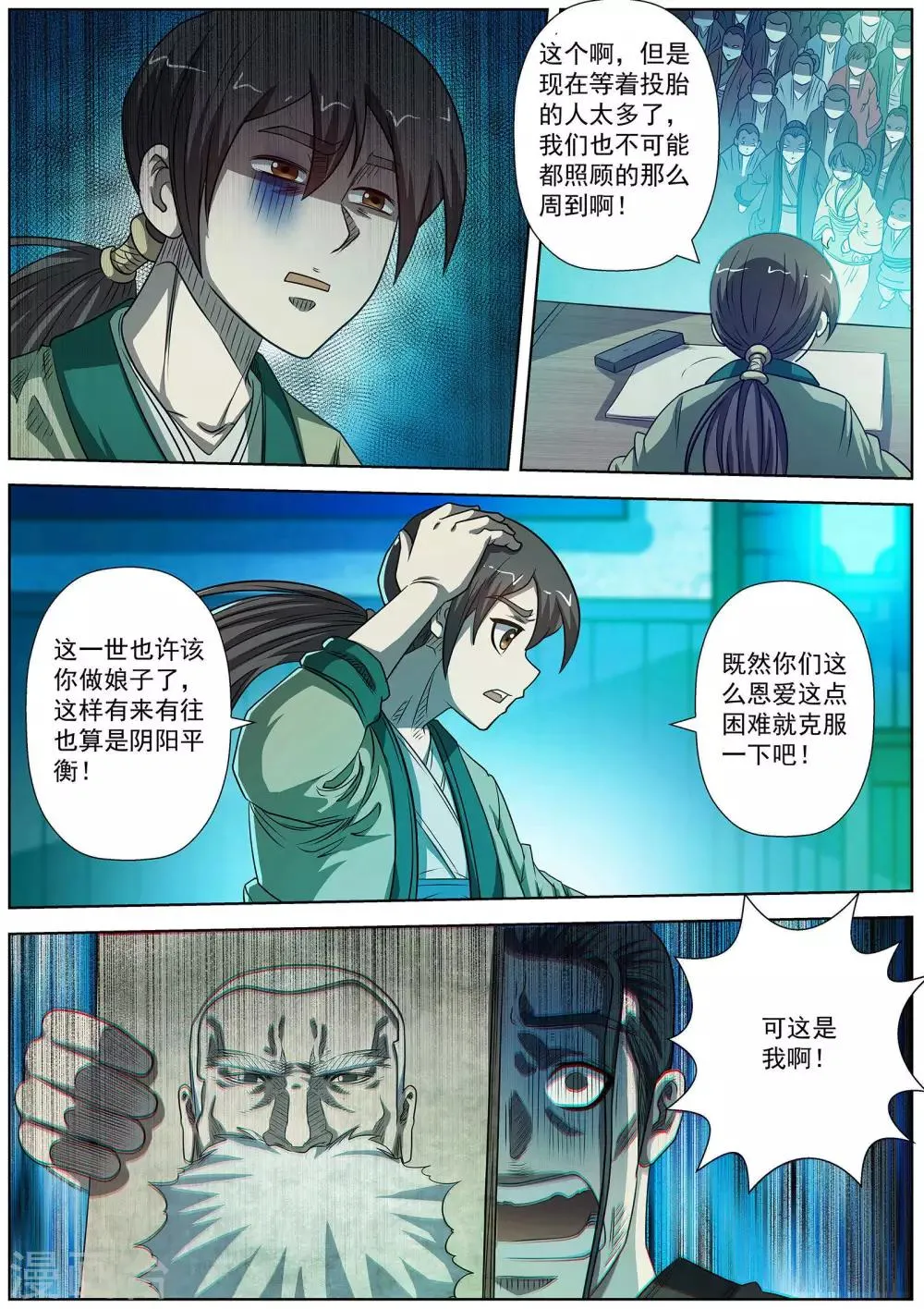 第170话 第9页