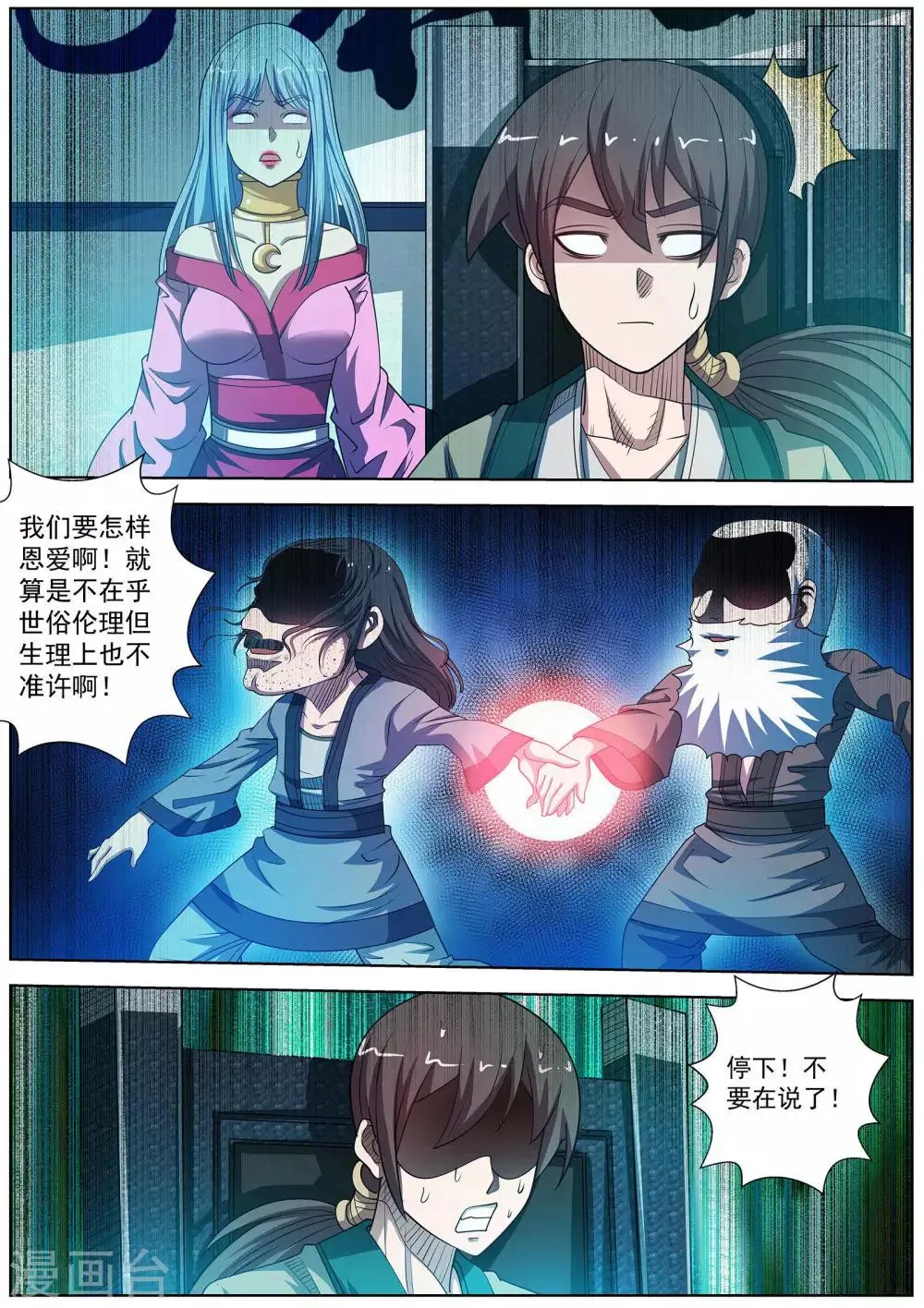 第170话 第10页