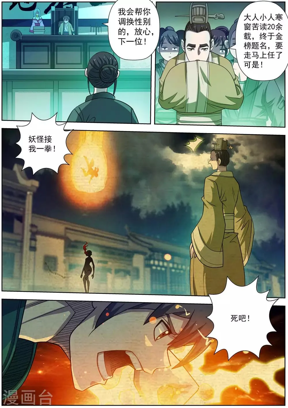 第170话 第11页