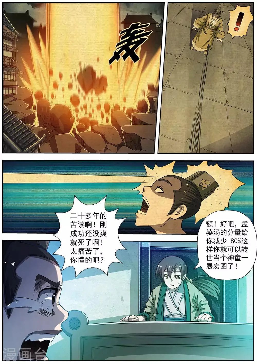 第170话 第12页