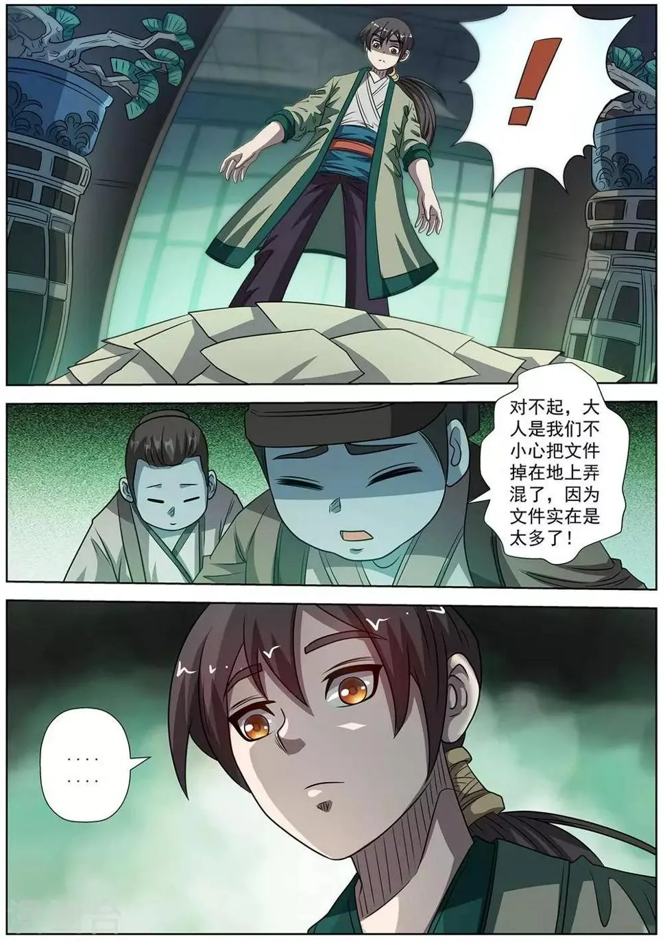 第171话 第3页