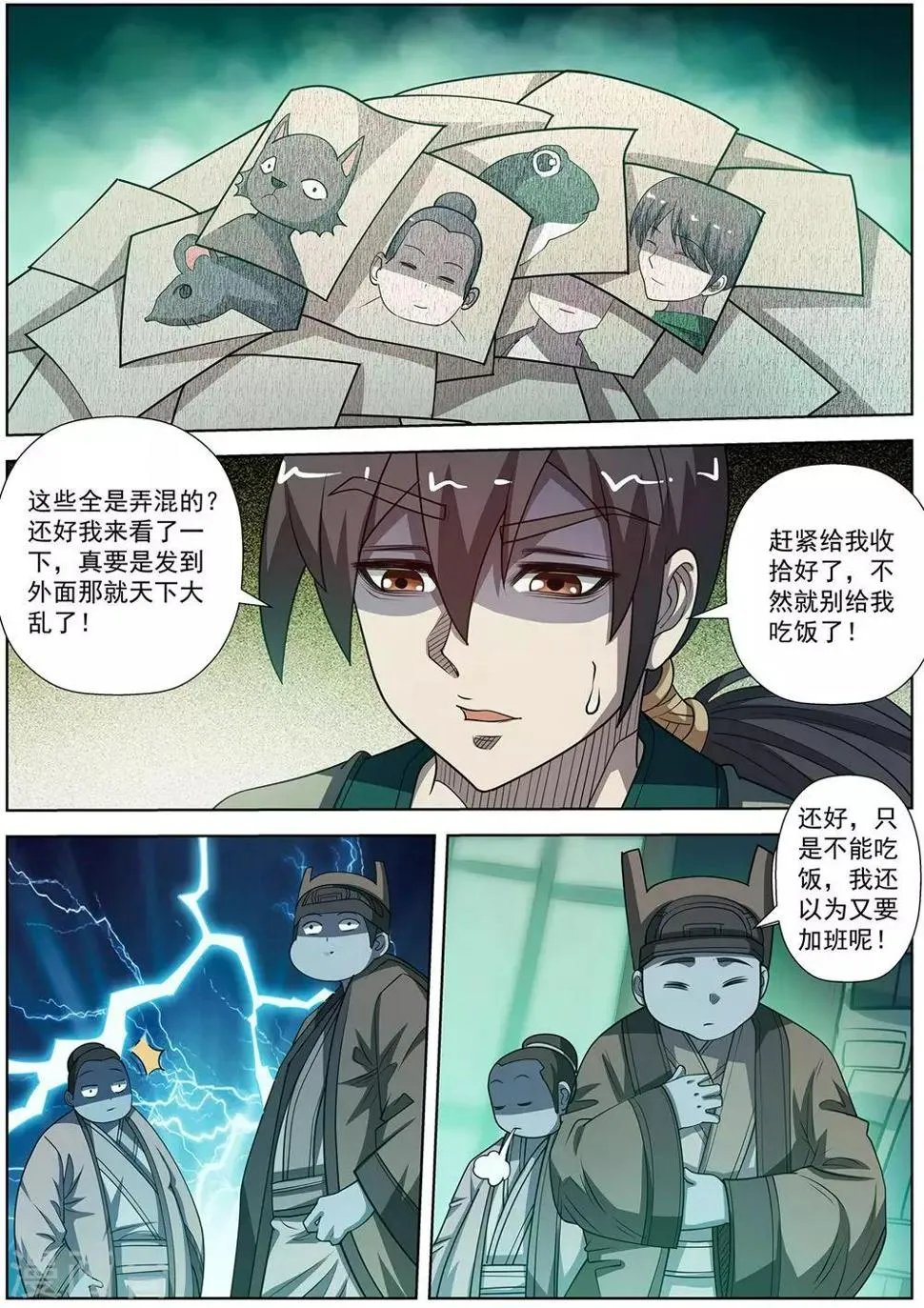 第171话 第4页