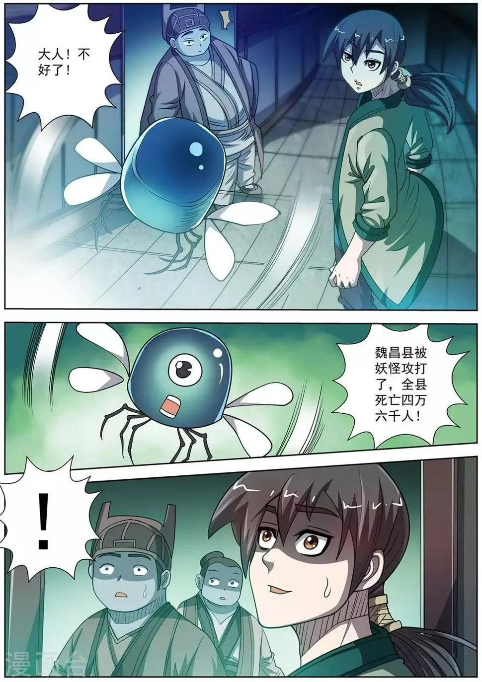 第171话 第5页