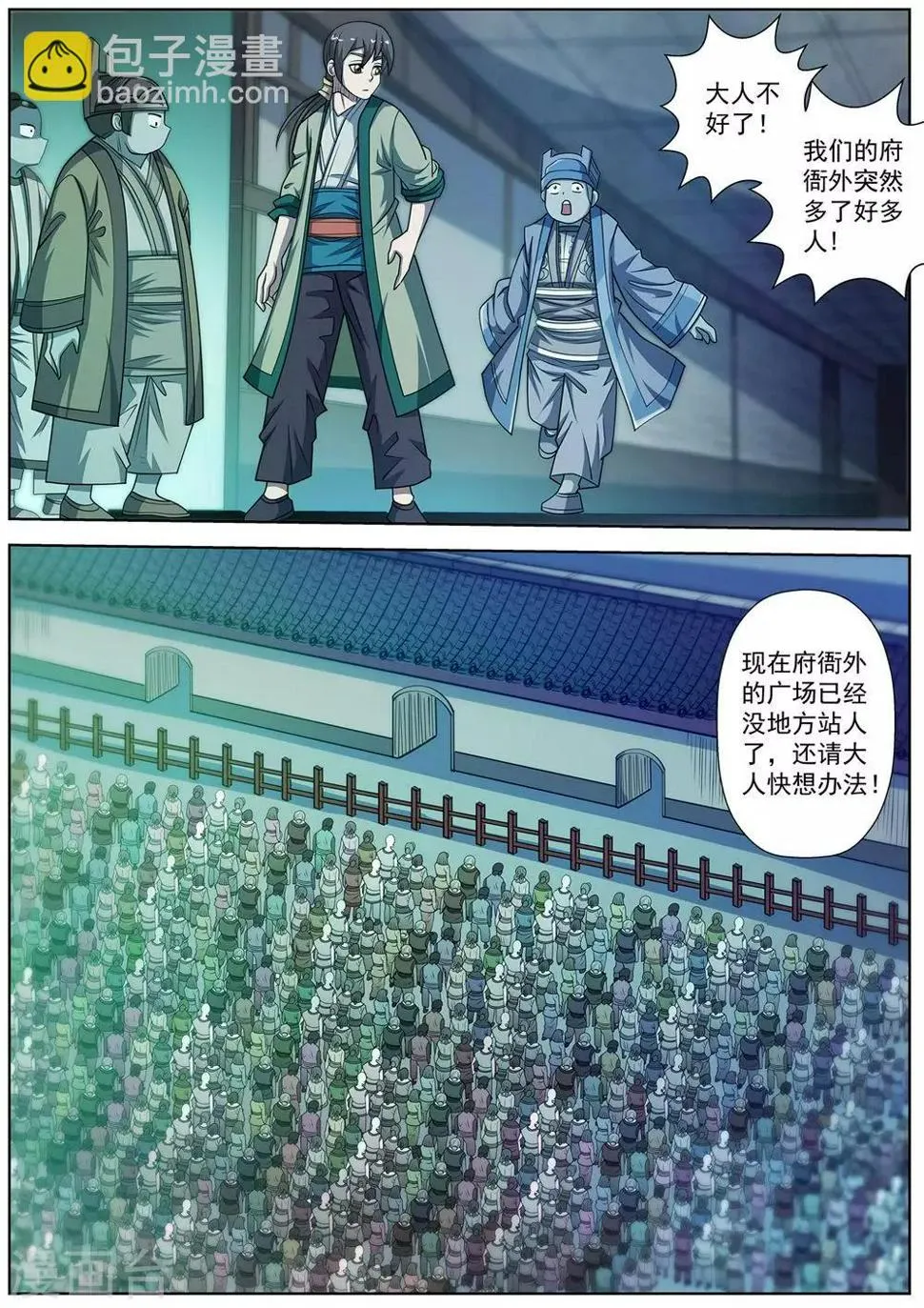 第171话 第6页