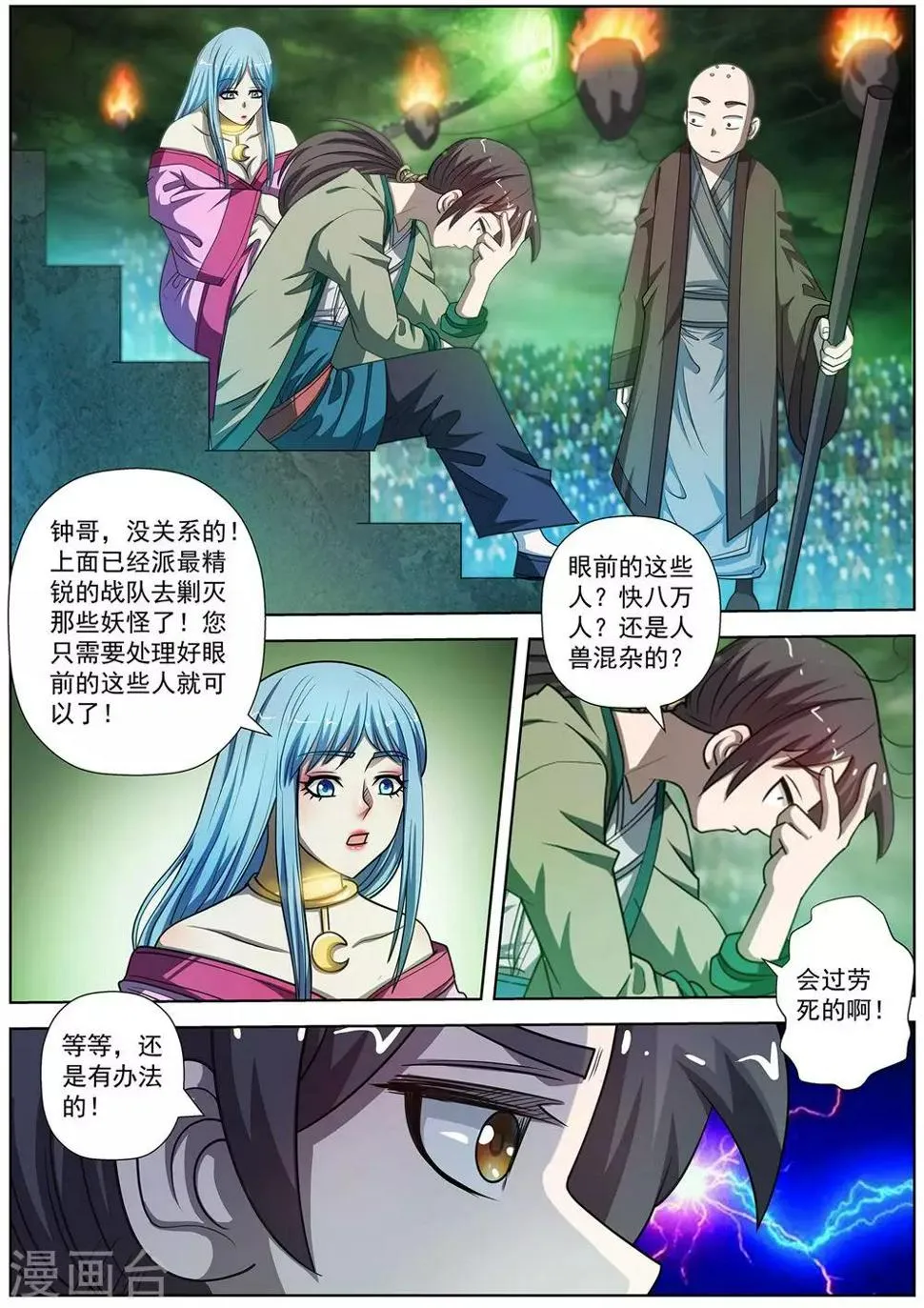 第171话 第7页
