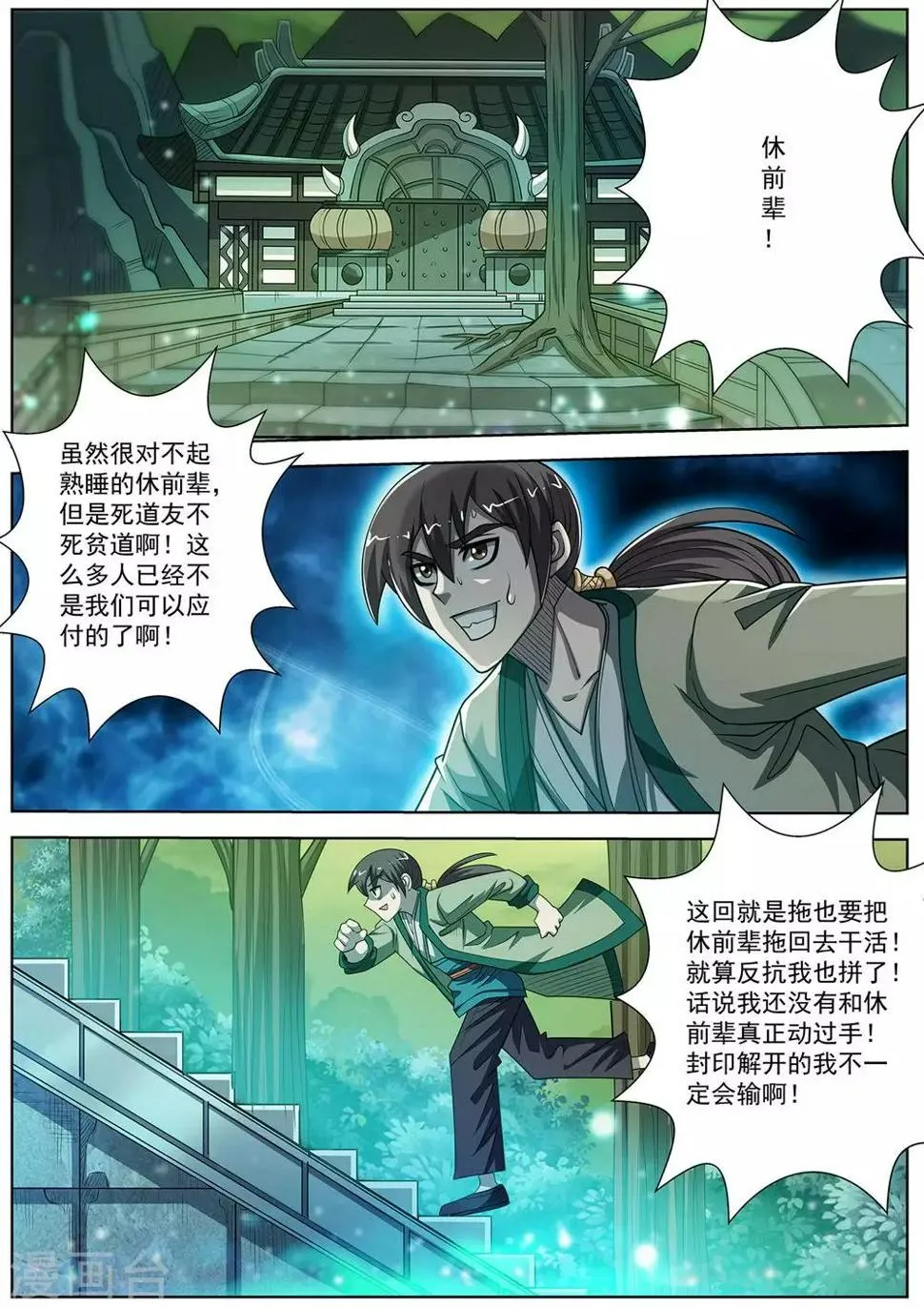 第171话 第8页