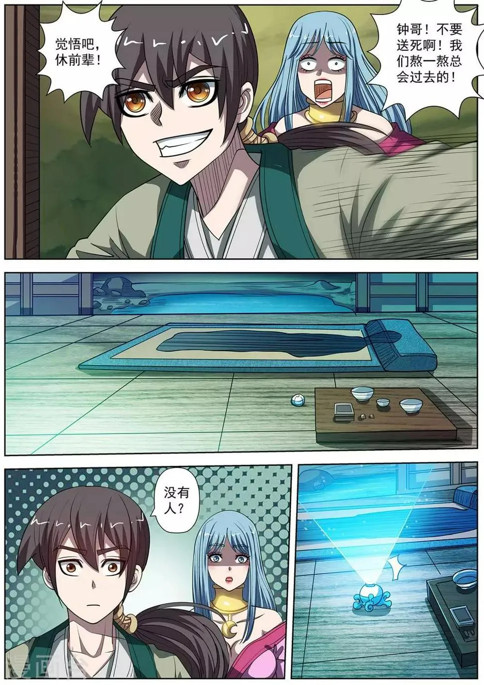 第171话 第9页