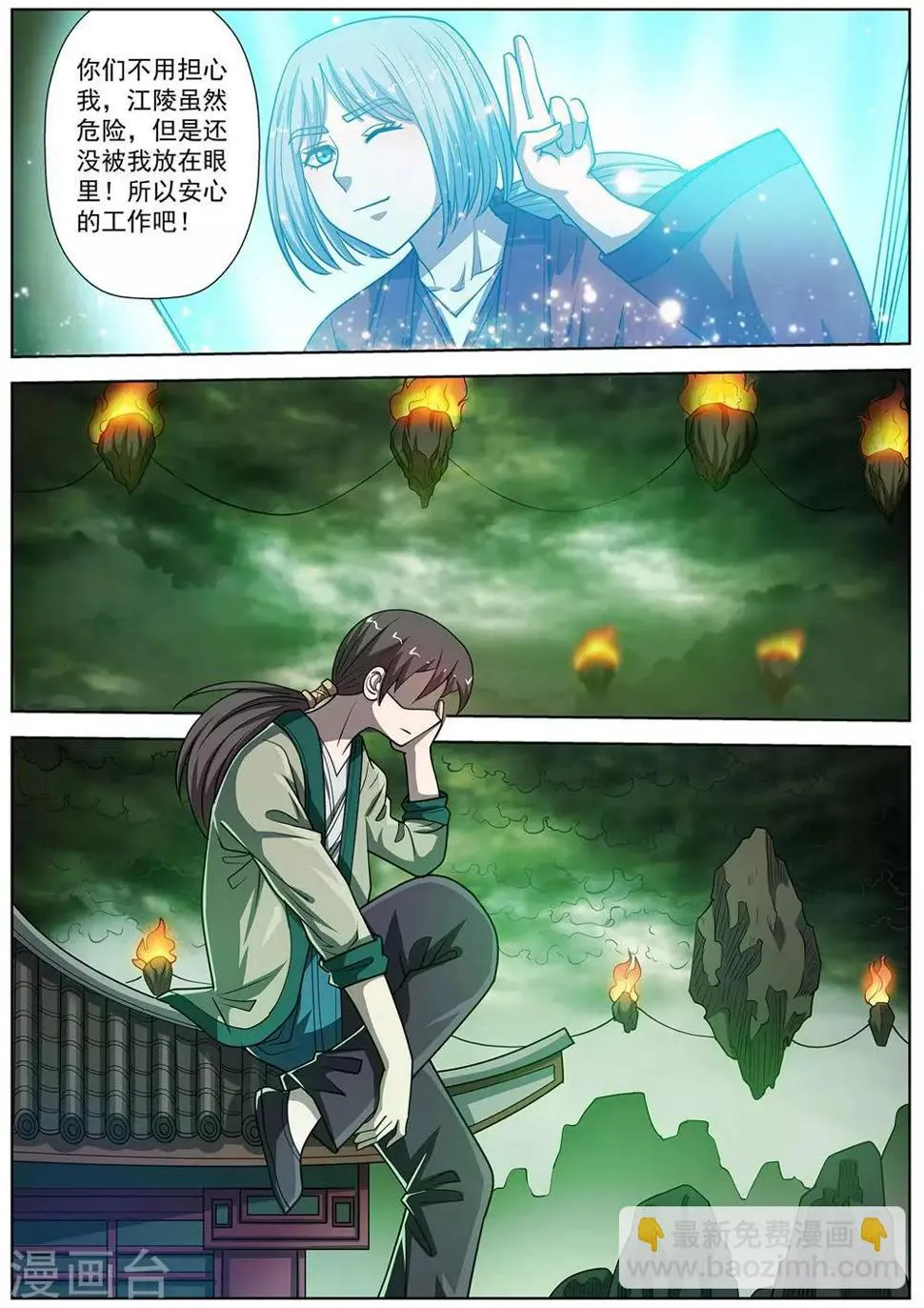 第171话 第11页