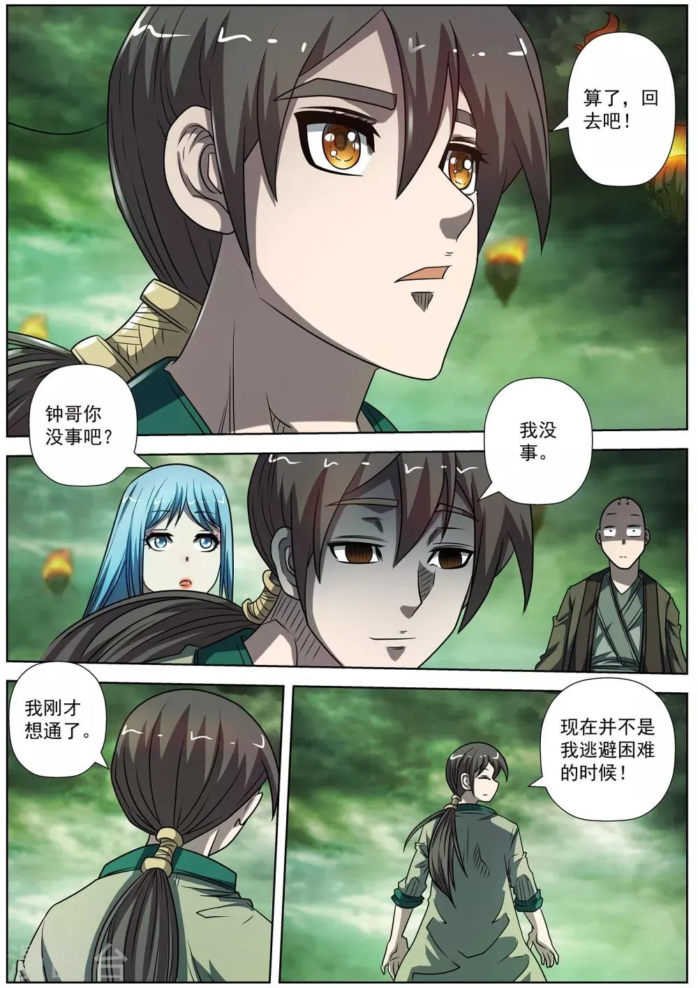 第172话 第1页