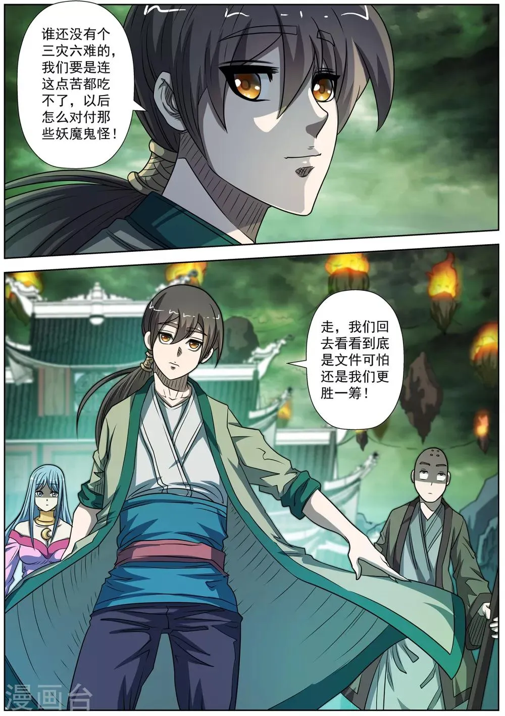 第172话 第2页