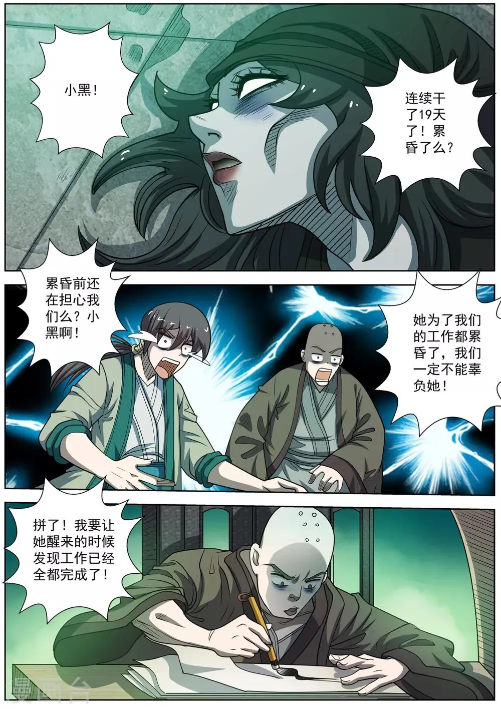 第172话 第6页
