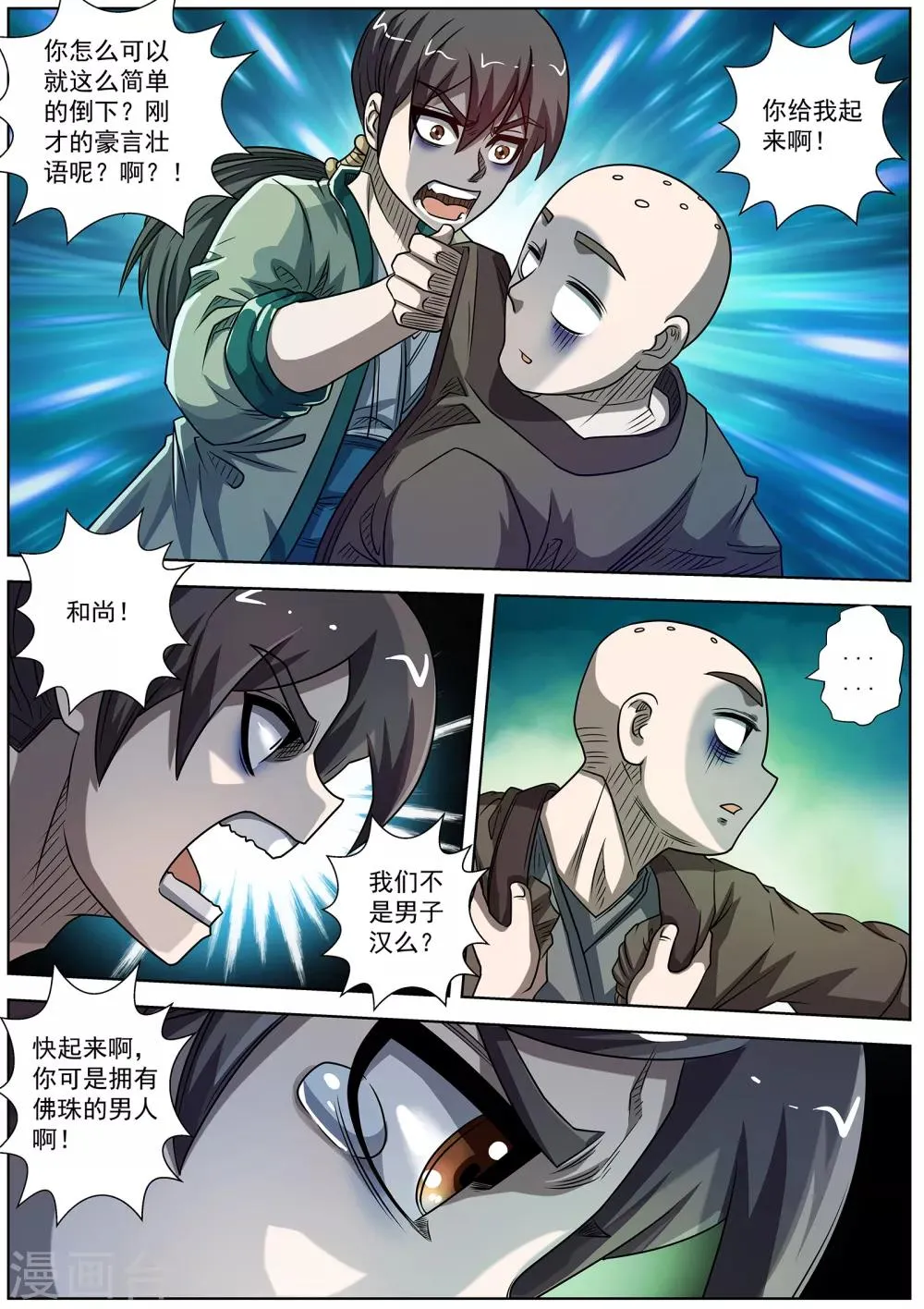 第172话 第8页