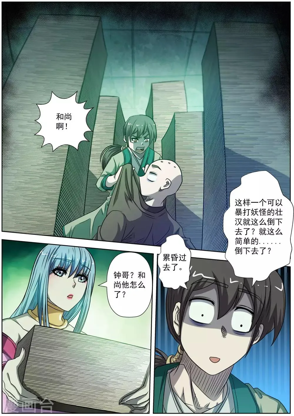 第172话 第9页