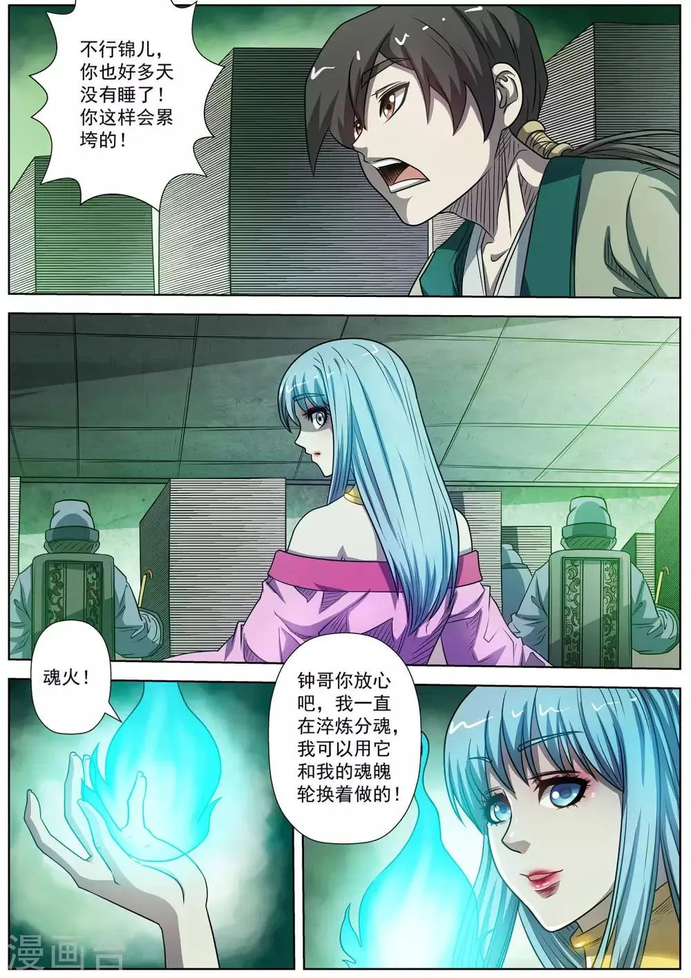 第173话 第1页