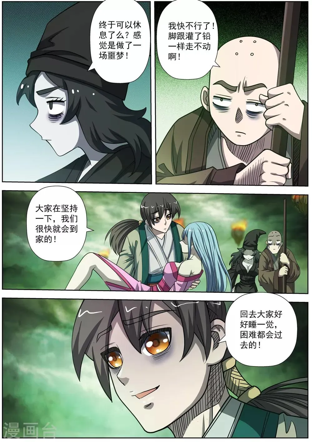第173话 第4页