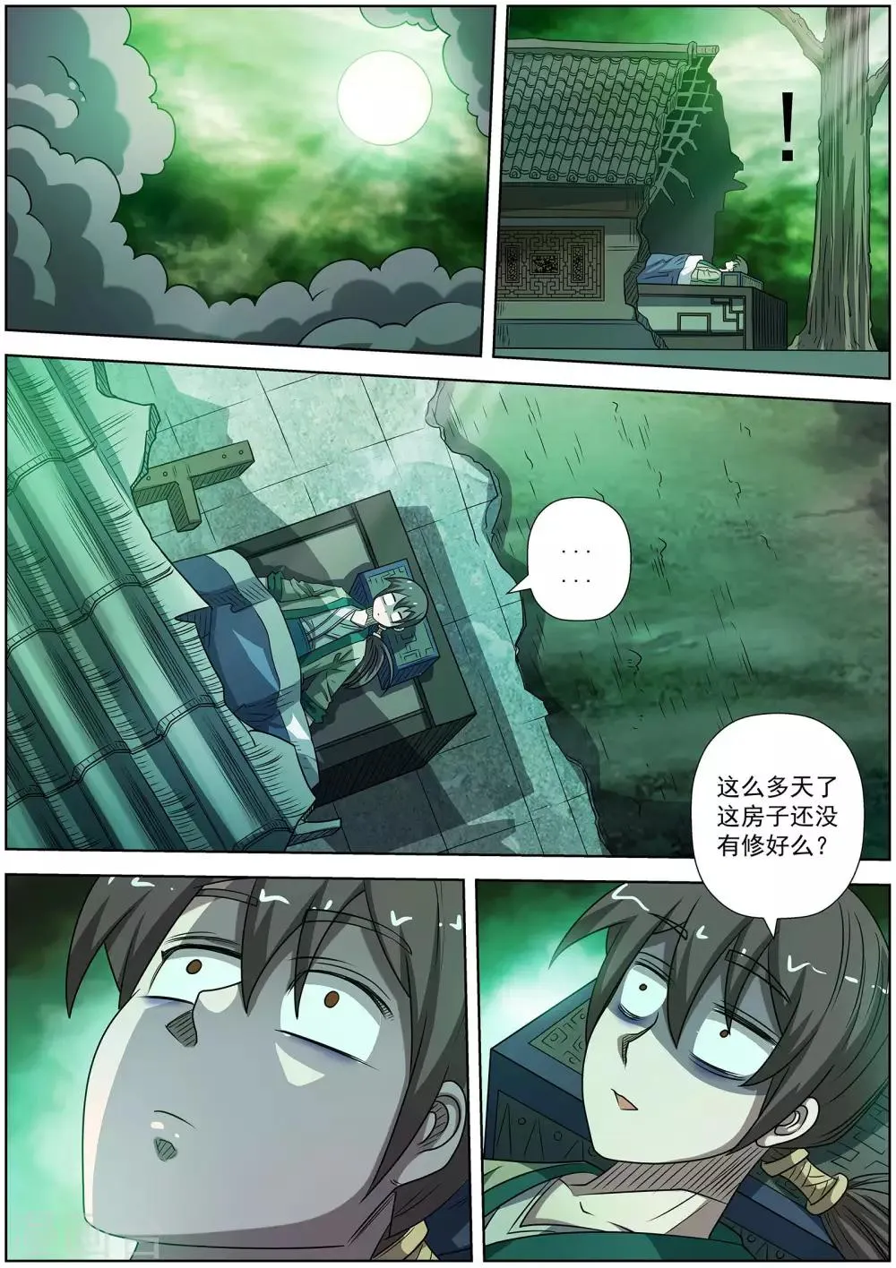 第173话 第5页