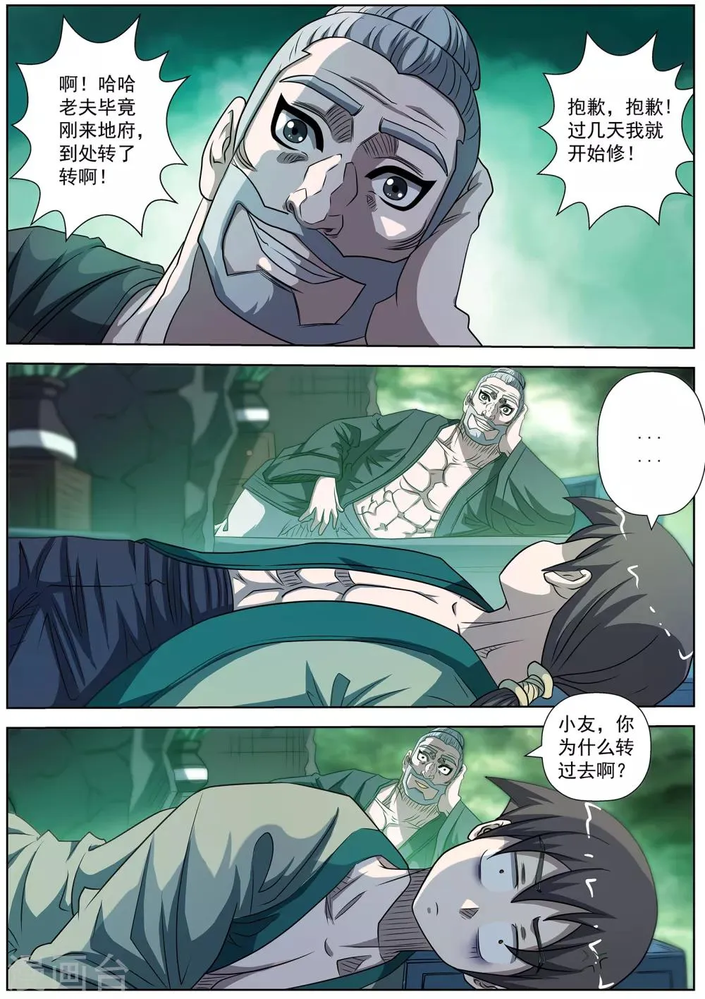 第173话 第6页