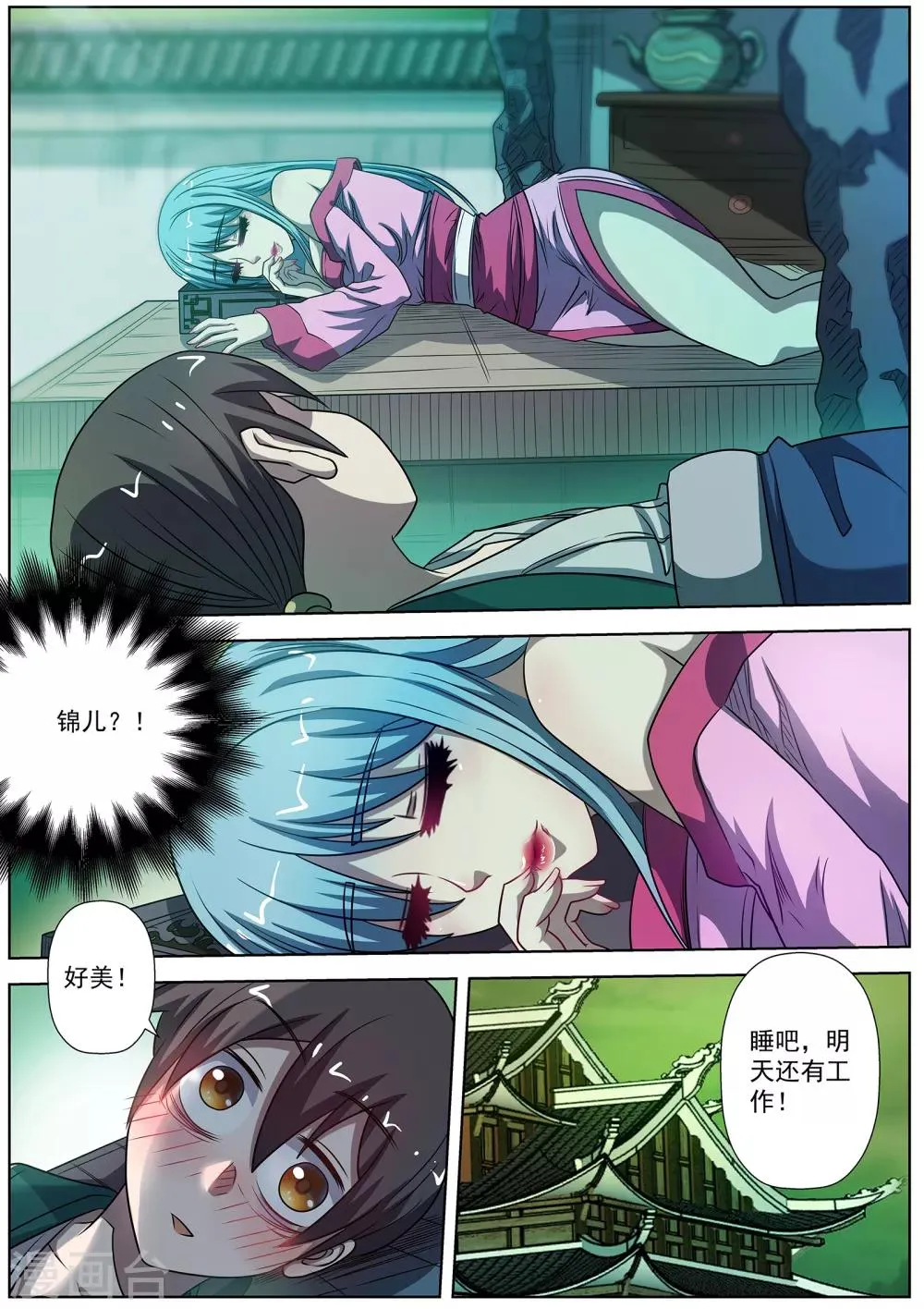第173话 第7页