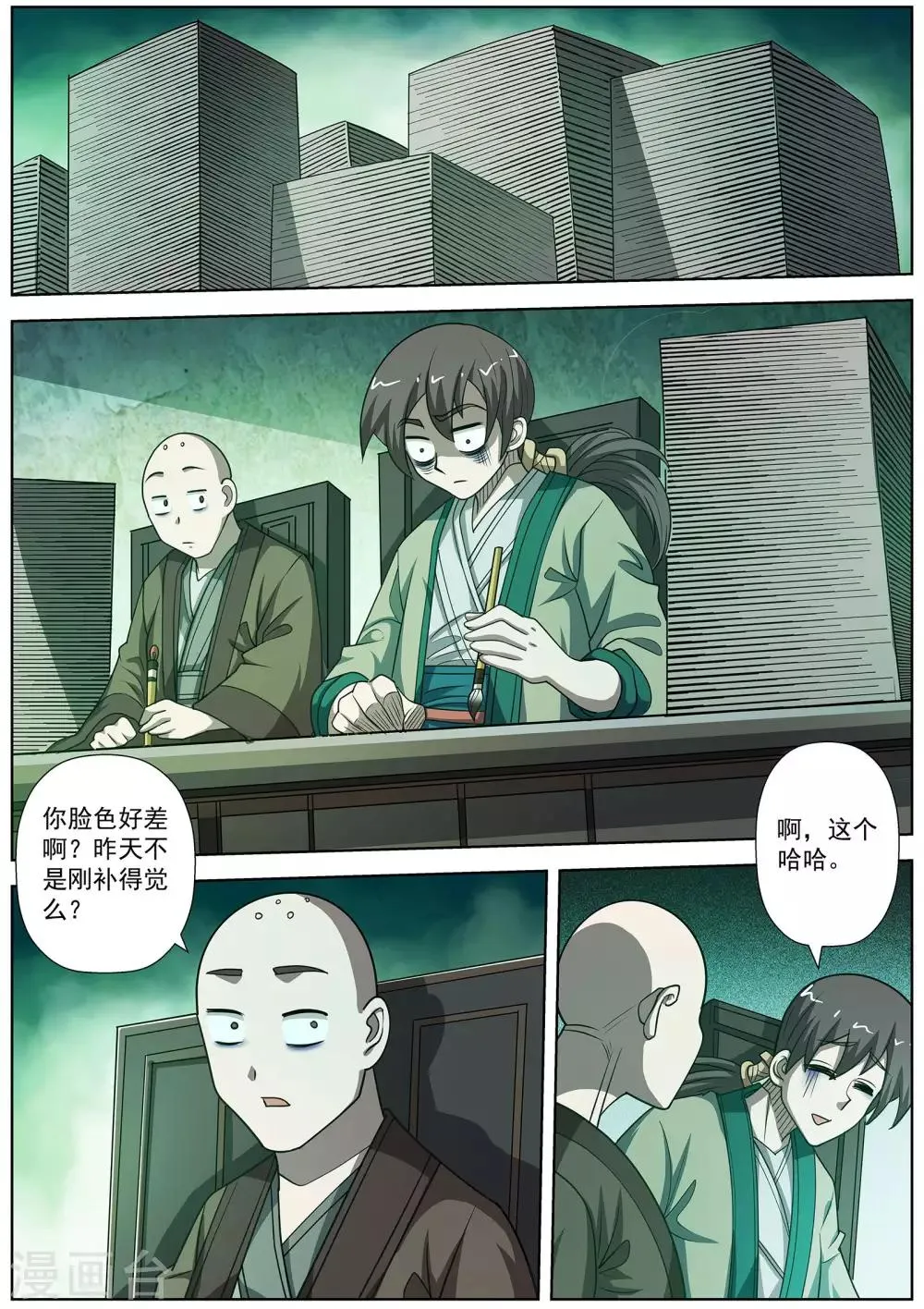 第173话 第8页