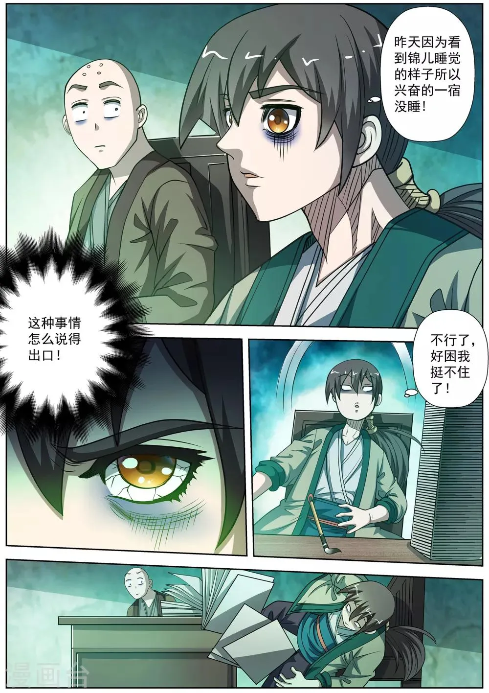 第173话 第9页