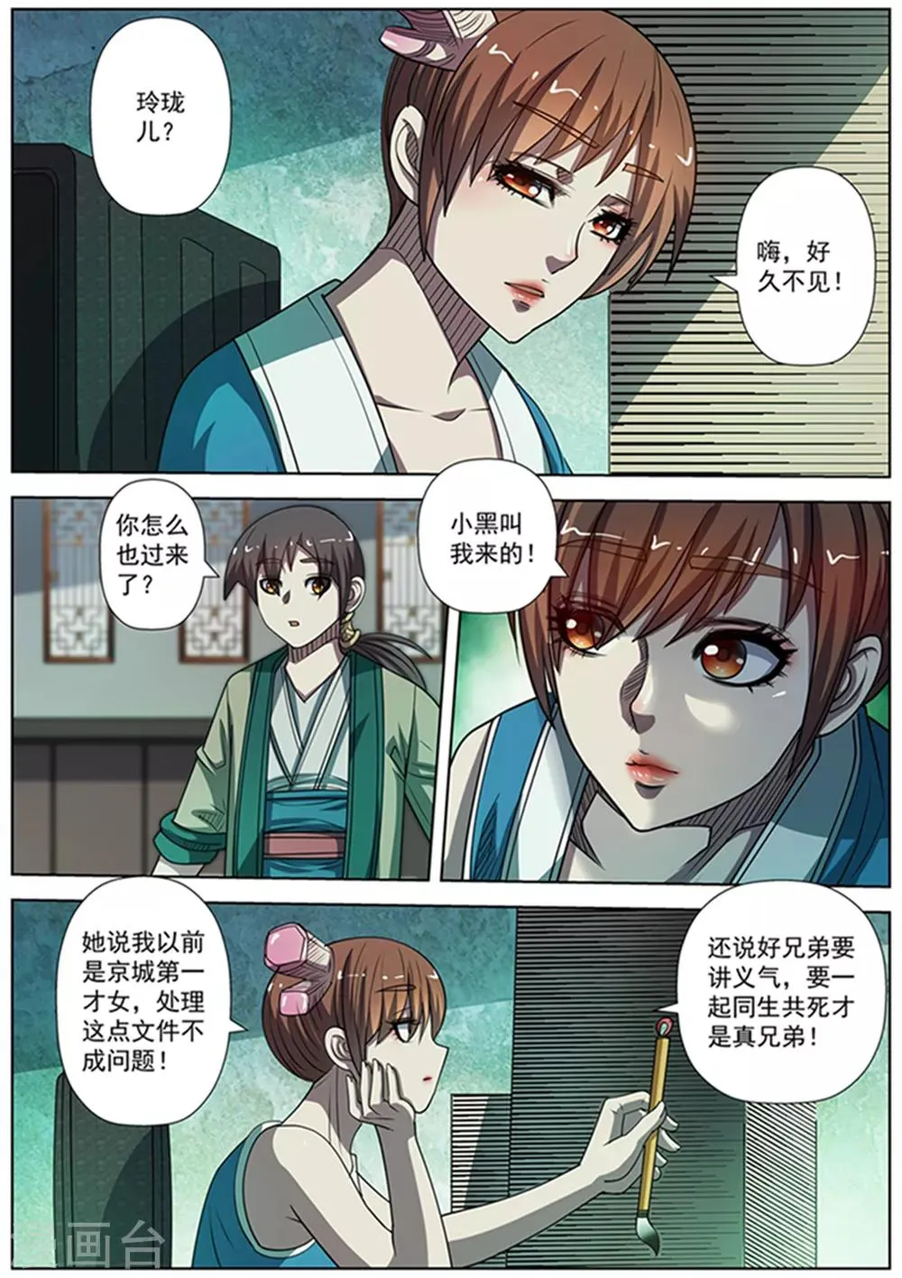 第174话 第3页