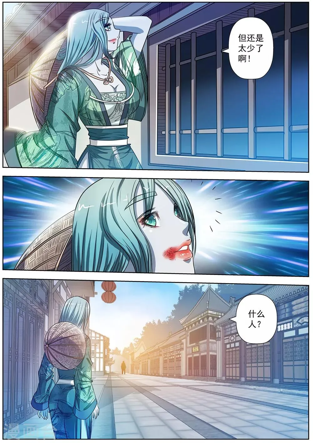 第175话 第11页