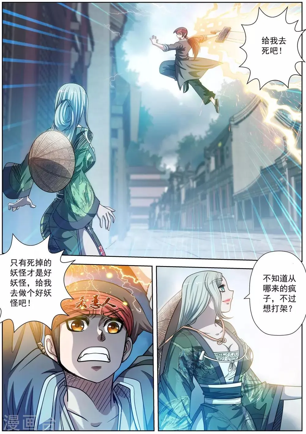 第176话 第4页