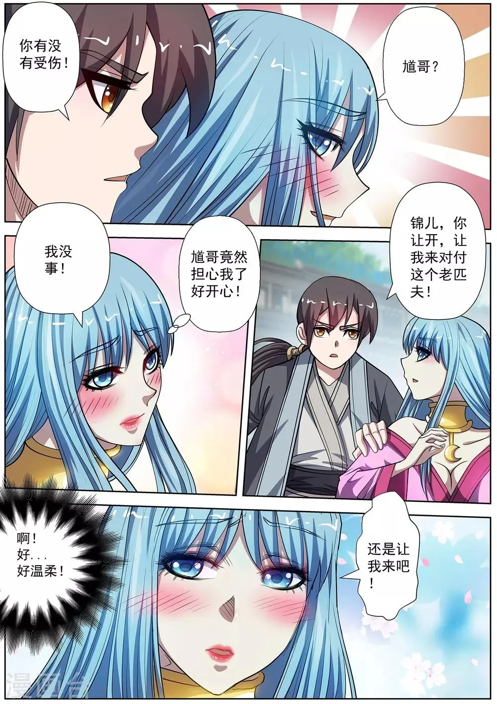 第183话 第8页