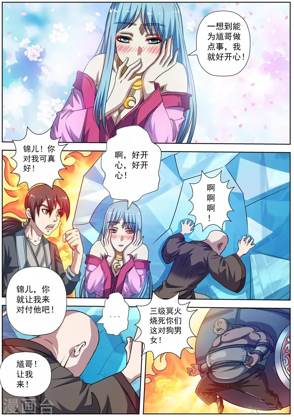 第183话 第9页