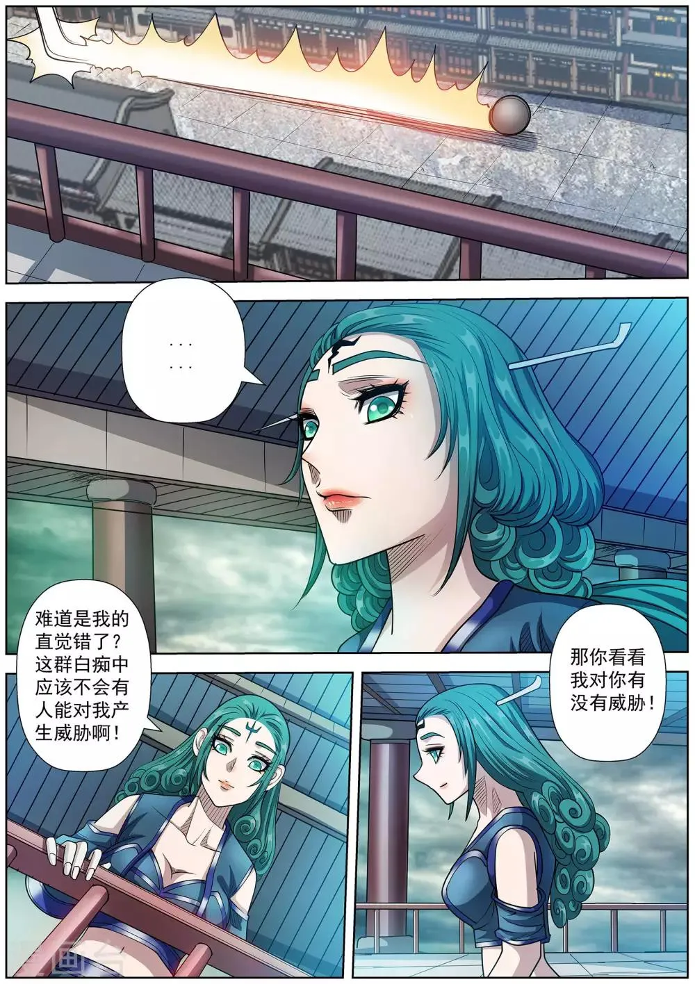 第185话 第7页