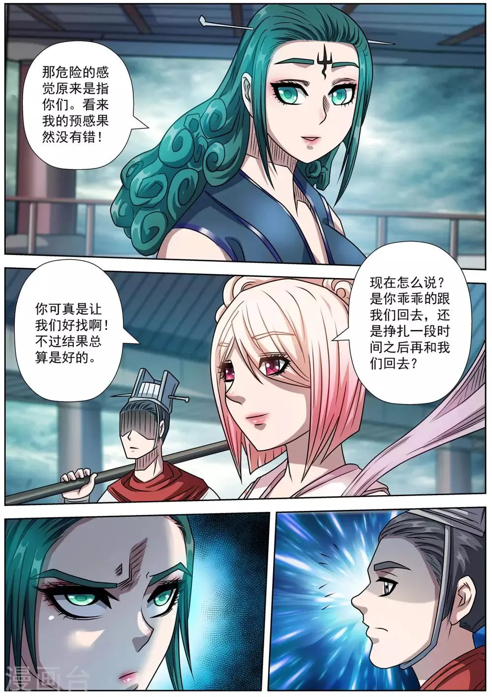 第185话 第9页