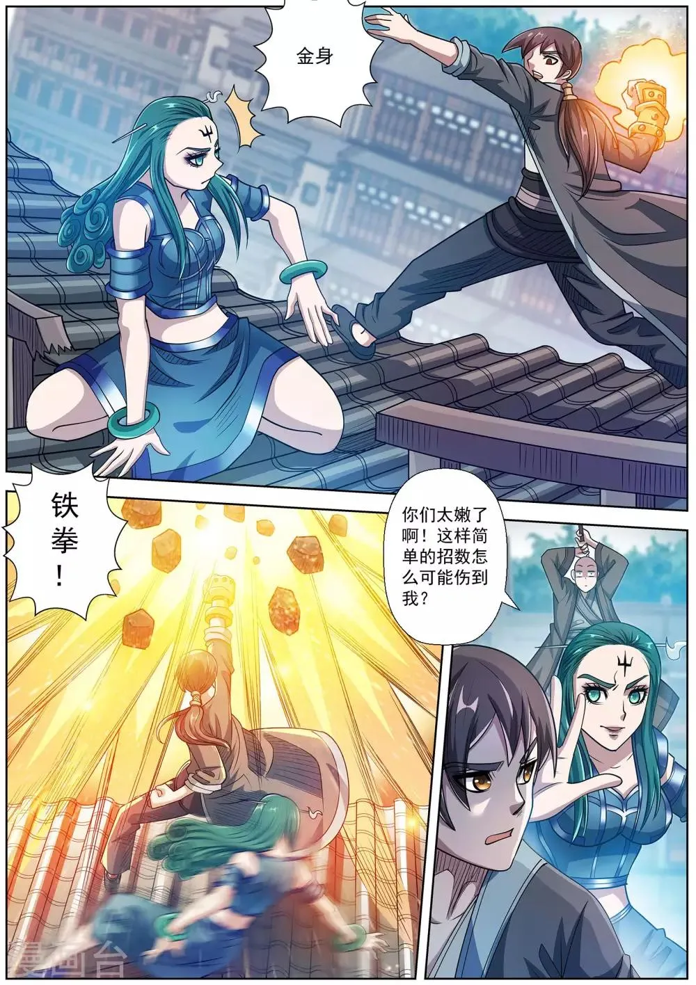 第188话 第4页