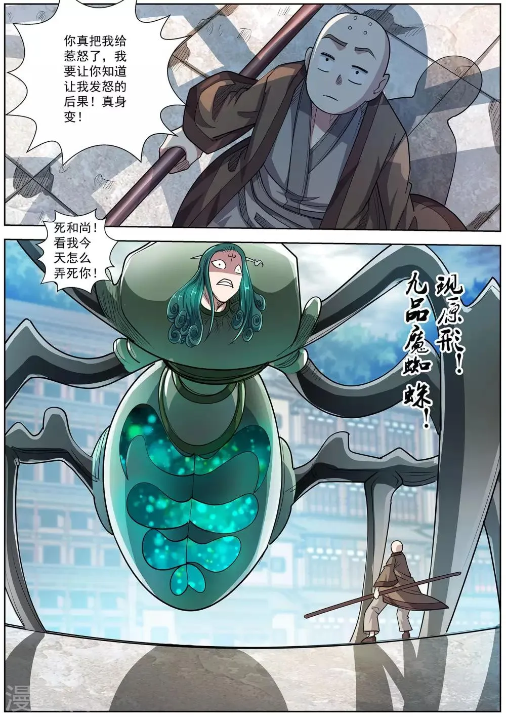 第188话 第11页