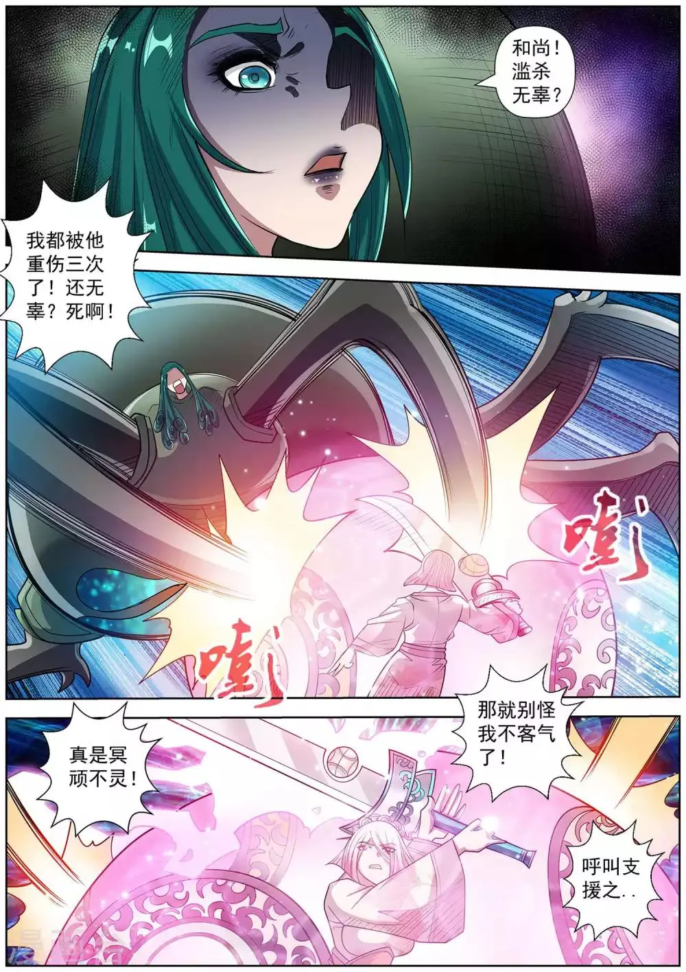 第190话 第2页