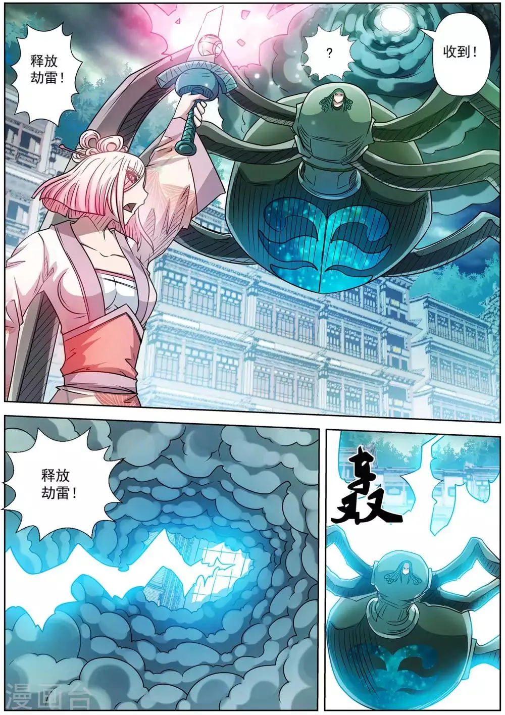 第190话 第3页