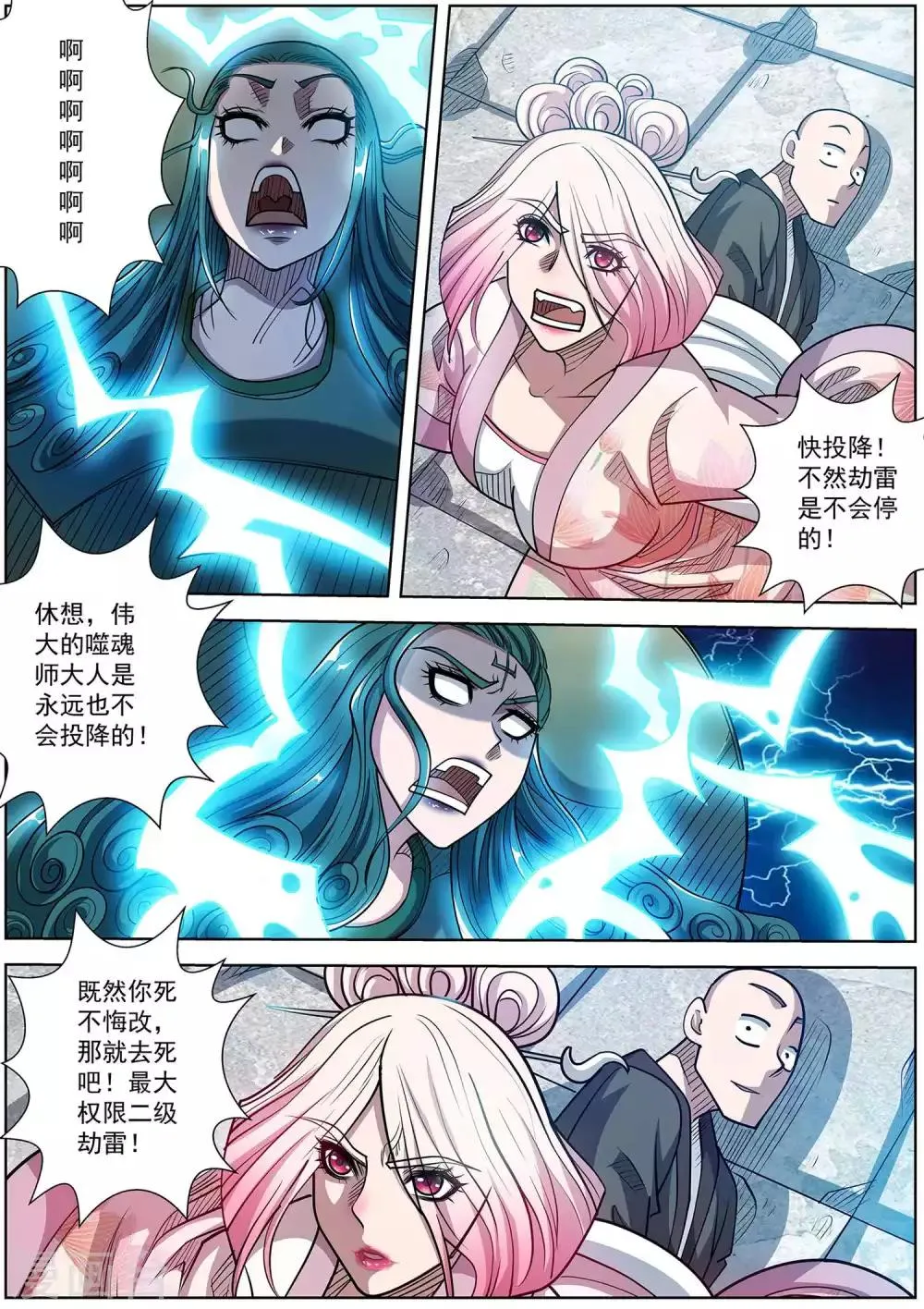 第190话 第4页