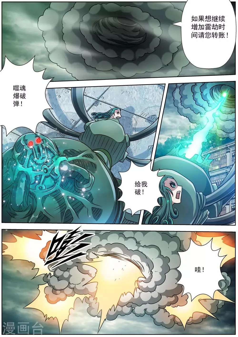 第190话 第8页