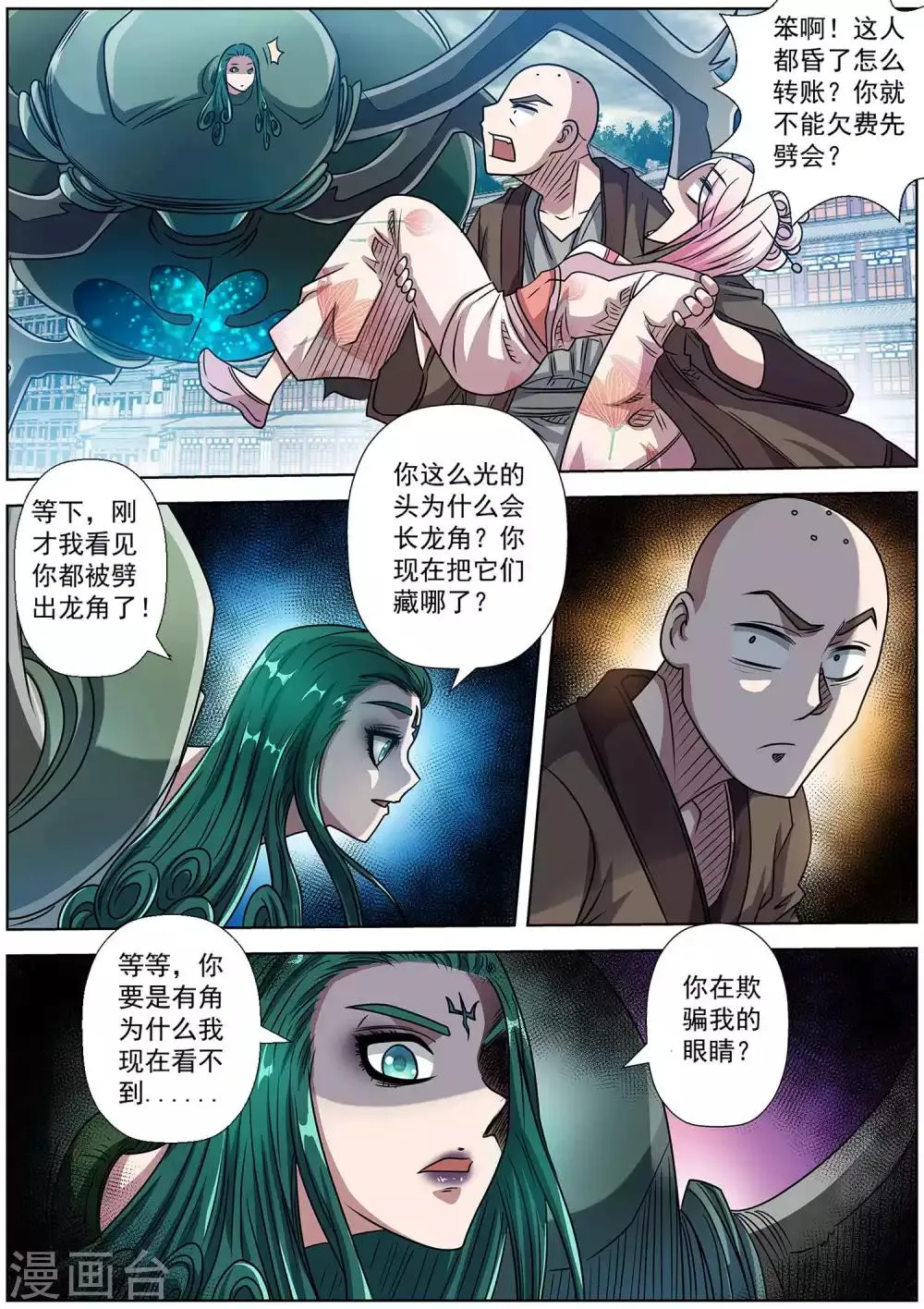 第190话 第9页