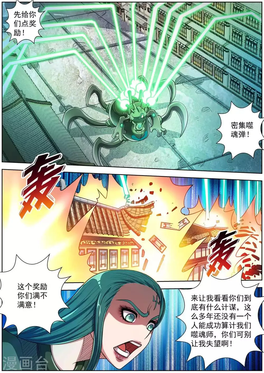 第190话 第12页