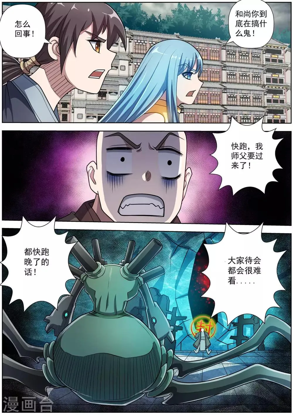 第191话 第3页
