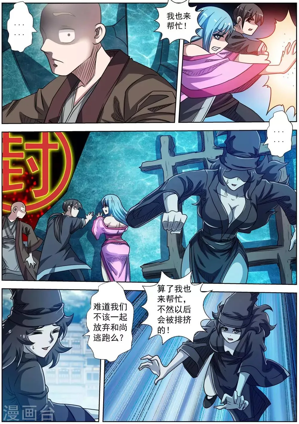 第191话 第5页