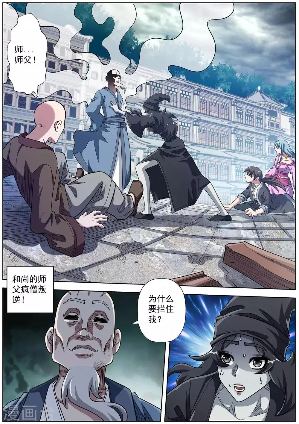 第191话 第7页