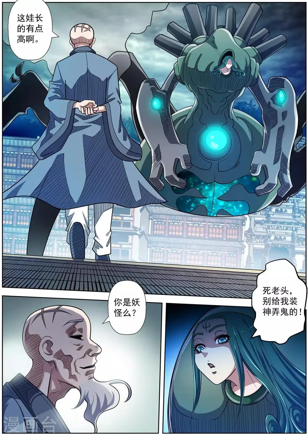 第191话 第9页
