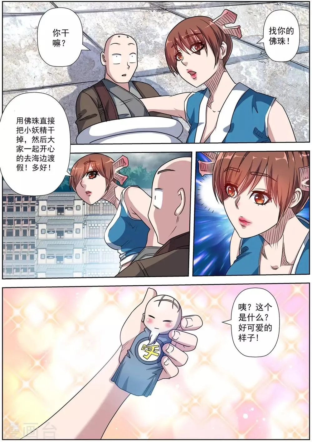 第192话 第3页