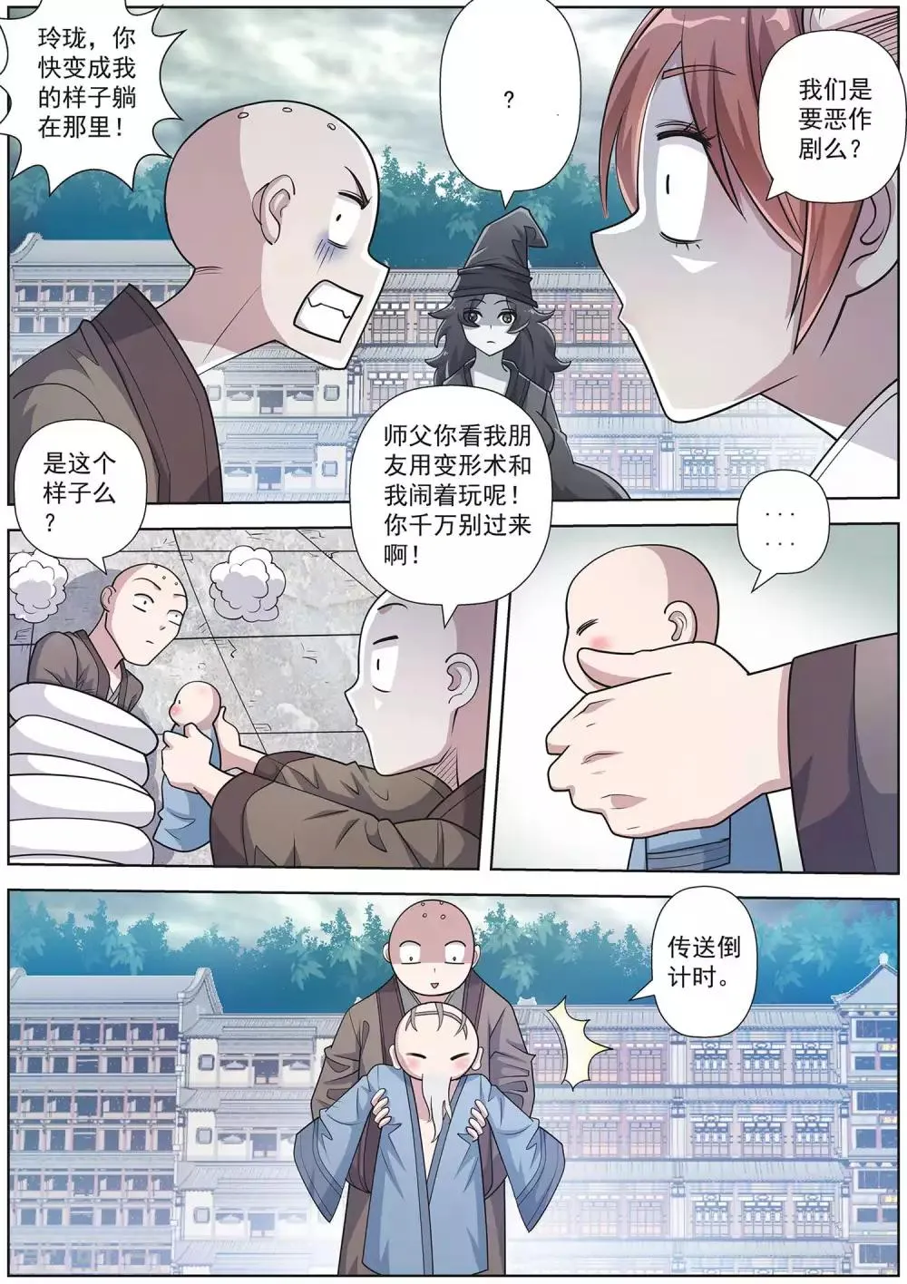 第192话 第7页