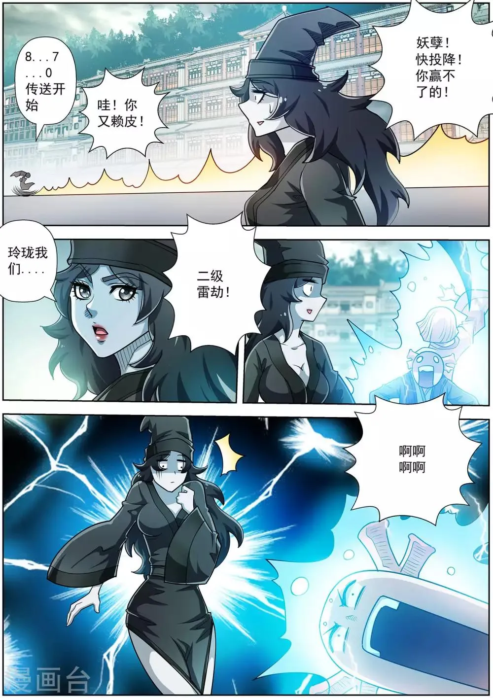 第192话 第9页