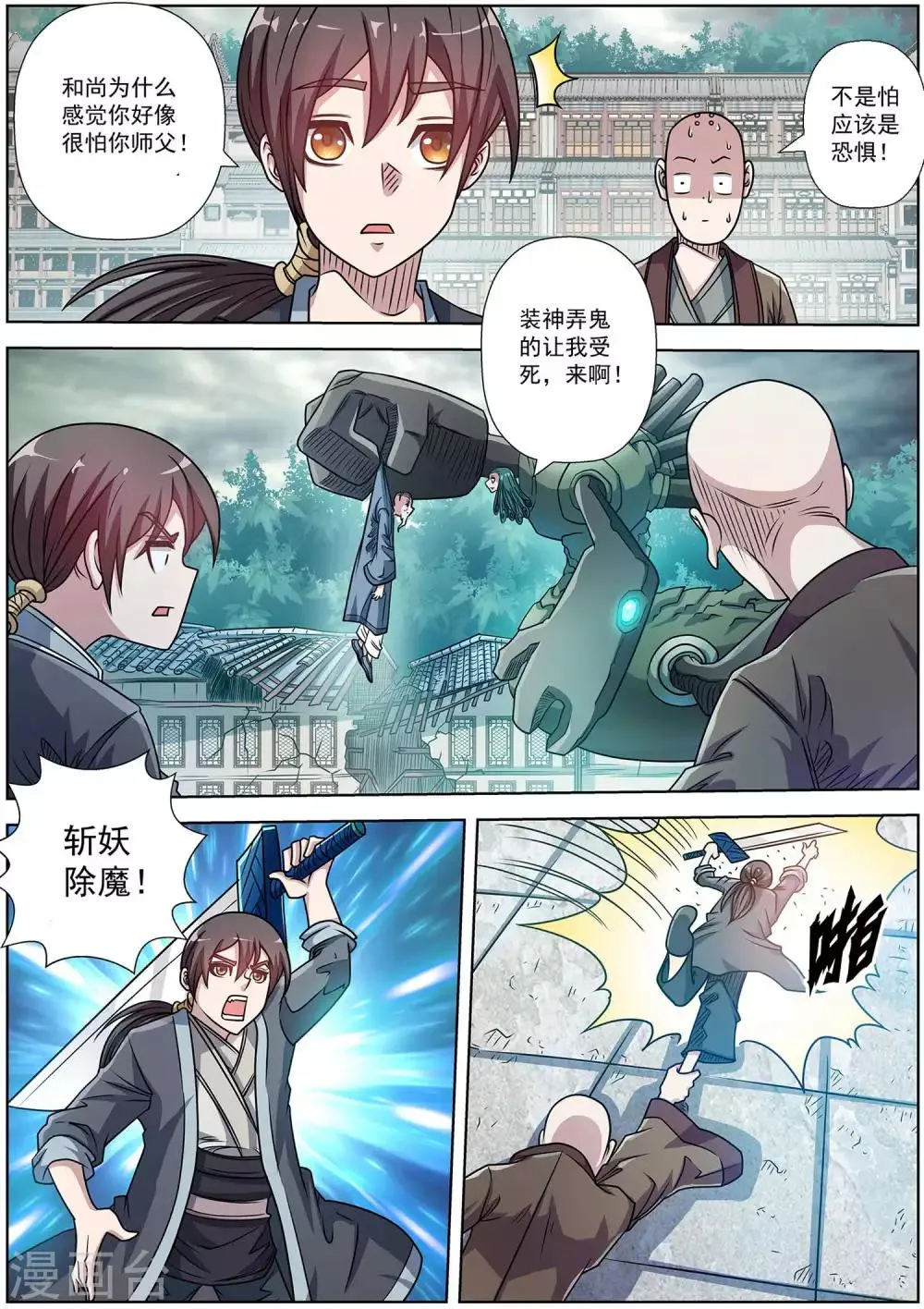 第192话 第11页