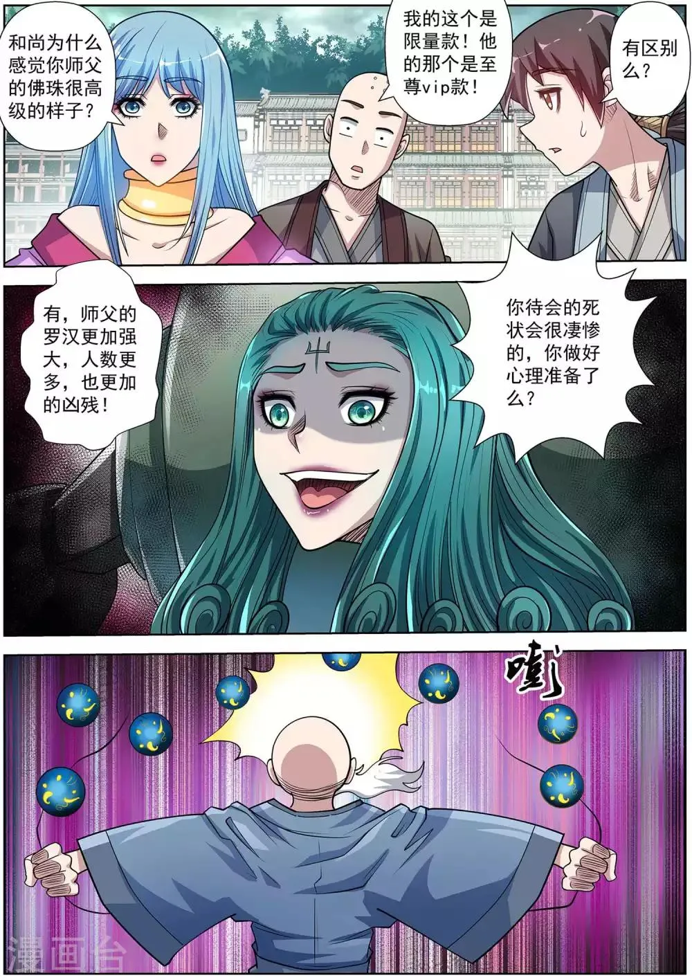 第193话 第2页