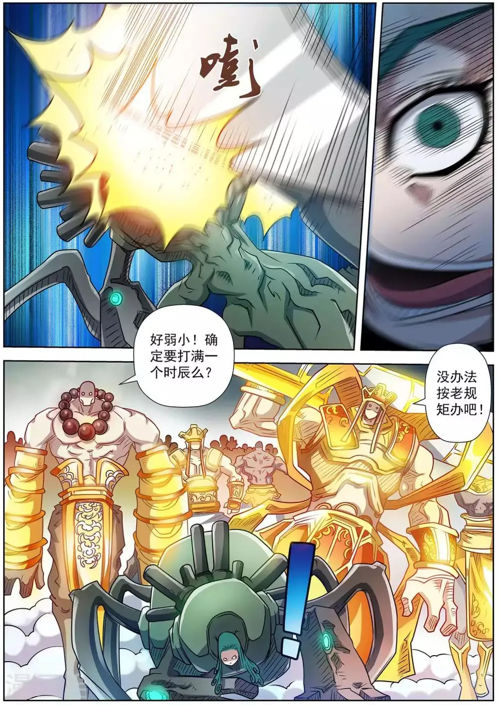 第193话 第3页