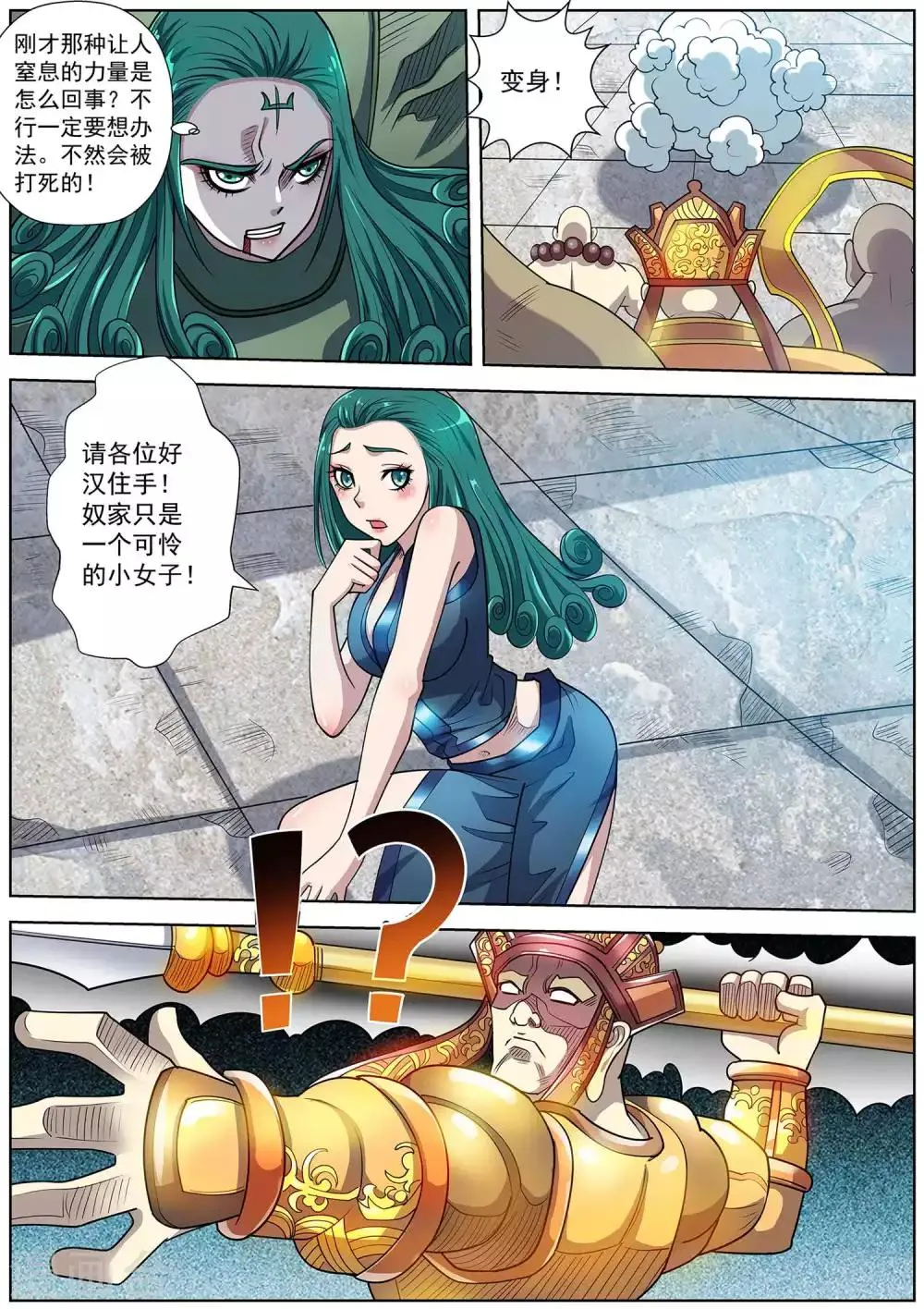 第193话 第4页